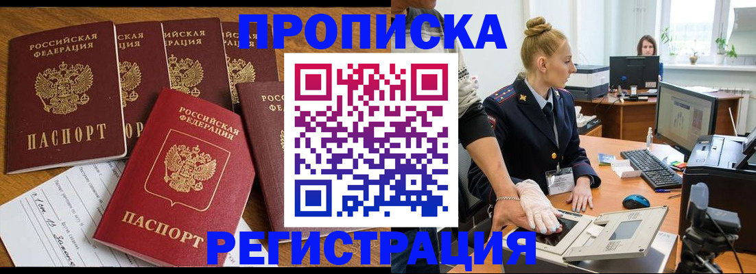 прописка в Кандалакше