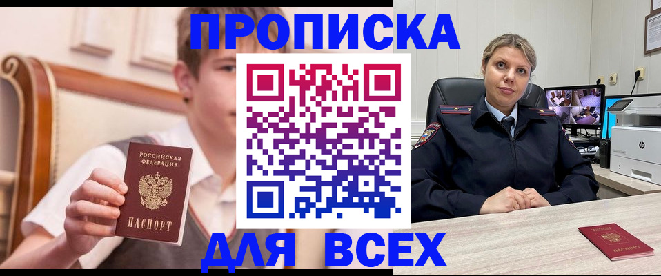прописка в Кандалакше