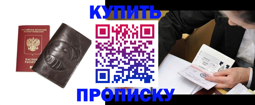 прописка для работы в Кандалакше