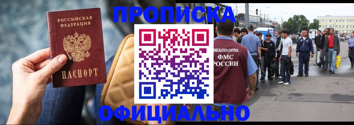 прописка штамп в Кандалакше